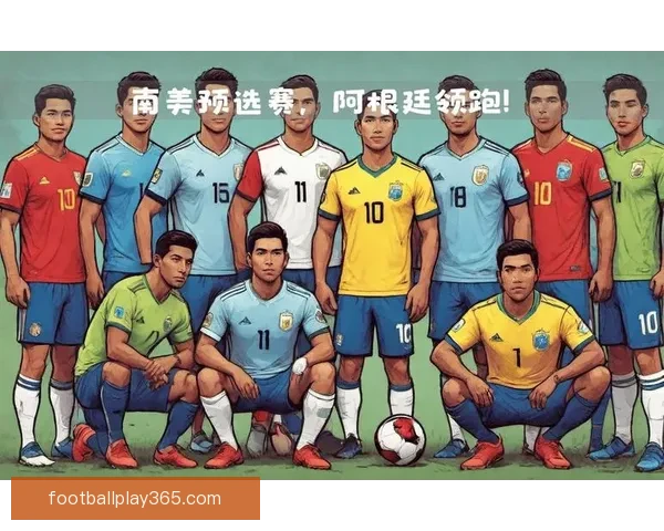 2026年世界杯赛事前瞻：各大球队实力对比与冠军预测分析